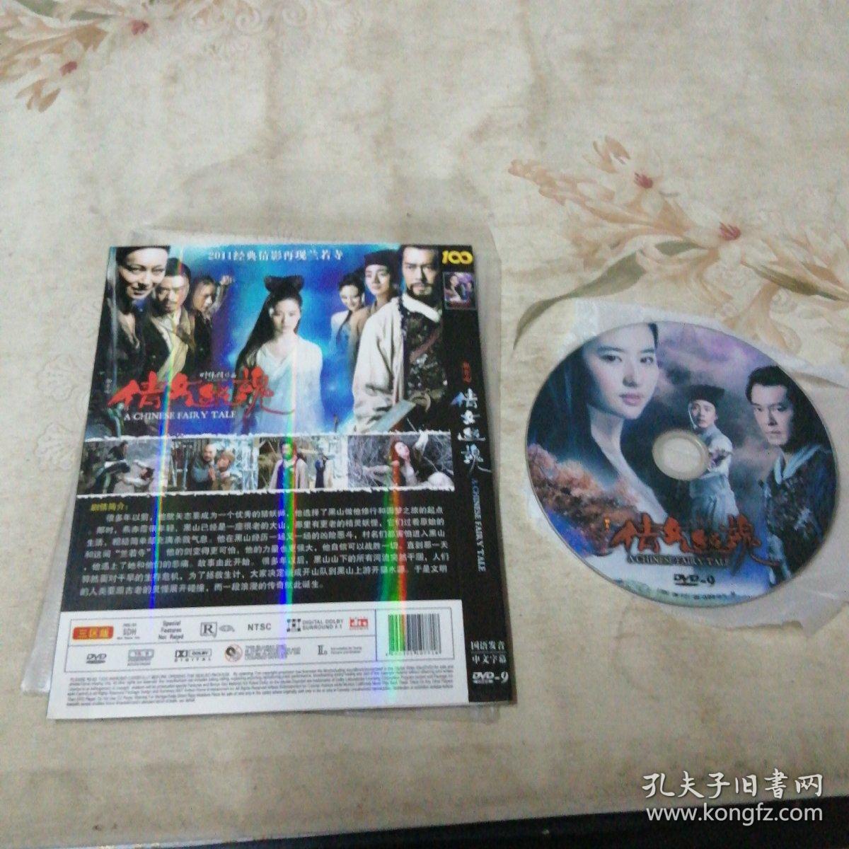 倩女幽魂 1DVD