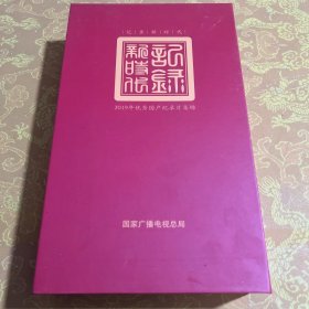 2019年優(yōu)秀國產(chǎn)紀(jì)錄片集錦（44DVD）