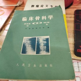 临床骨科学 2 结核