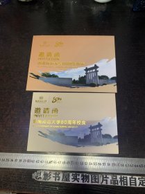 邀请函：湖南师范大学80周年校庆【校长签名】