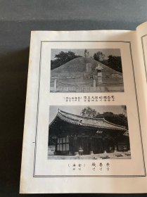 崇善殿志！1980年韩国大耕出版社出版！该书介绍了韩国庆尚南道金海市的古代朝鲜崇善殿历史方志！非常少见！