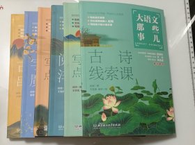 大语文那些事儿 （全6册）