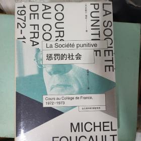 惩罚的社会：法兰西学院课程系列：1972-1973