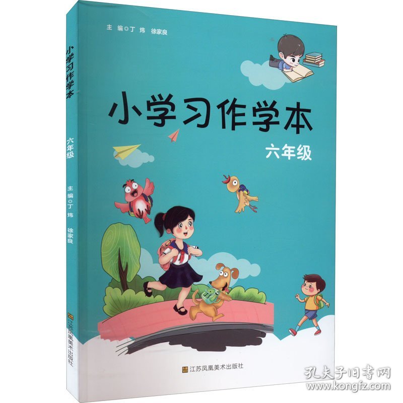 小学习作学本