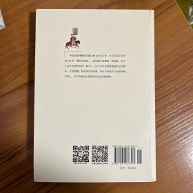 中国国家博物馆展品中的100个故事