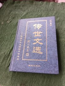 中华藏典·传世文选·卷三 乐府诗集