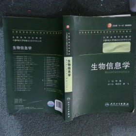 生物信息學(xué)