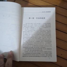 中国易学博览.新编实用万年历