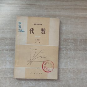 代数 上册