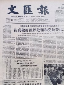文汇报1984年11月24日，志愿军特等功臣柴云振找到了