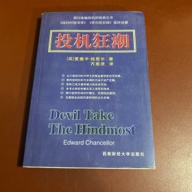 投机狂潮