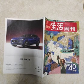 三联生活周刊2022年3期互联网消灭的40件事等