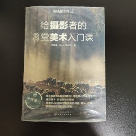 狗头拍牛片2 给摄影者的8堂美术入门课