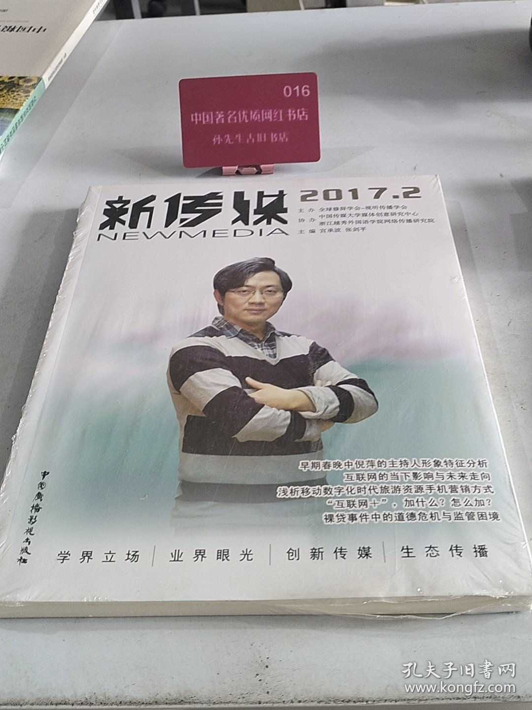 新传媒. 2017.