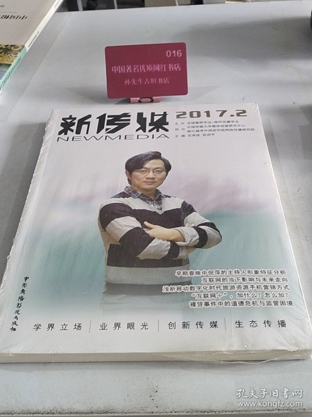 新传媒. 2017.