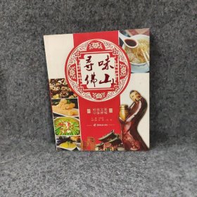 寻味佛山:岭南文脉　印象禅城