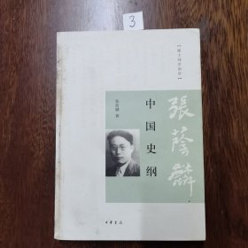 中国史纲