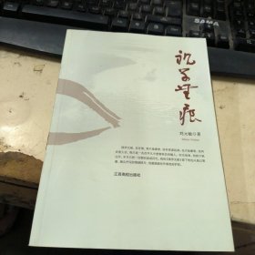 視學(xué)無痕 作者簽名本