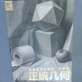 央美清华双保送 仲明亮 正统几何