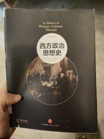 西方政治思想史（上下册）