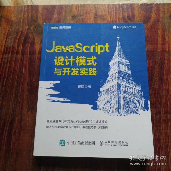 JavaScript设计模式与开发实践