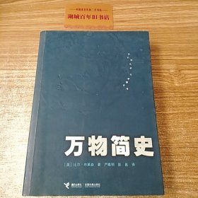 万物简史