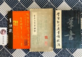 董其昌书草决歌