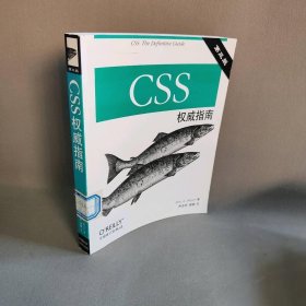 CSS权威指南（第三版）