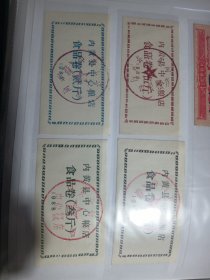 1988年内黄县中心粮店食品卷4全新保真高品