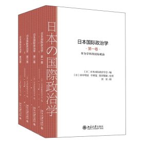 日本國際政治學(xué)(共4冊)