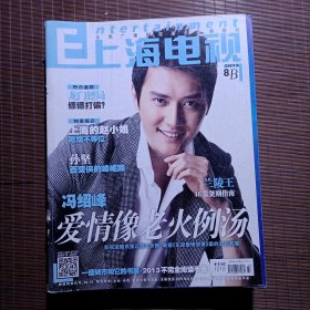 上海电视 2013年8B/封面:孙坚 李秉宪