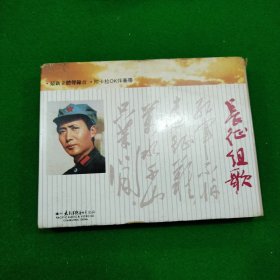长征组歌 磁带