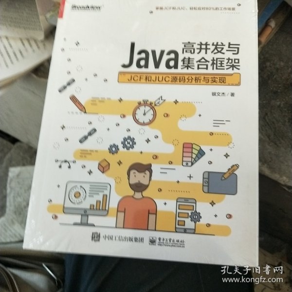 Java高并发与集合框架：JCF和JUC源码分析与实现