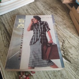 《盲点》单本