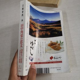 日语原版杂志 文艺春秋 2011 11
