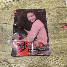 梦未了:钟鸿诗选