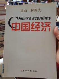 中国经济