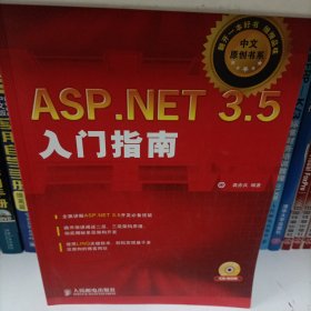 ASP NET 3 5入门指南