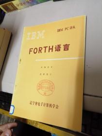 PORTH語言