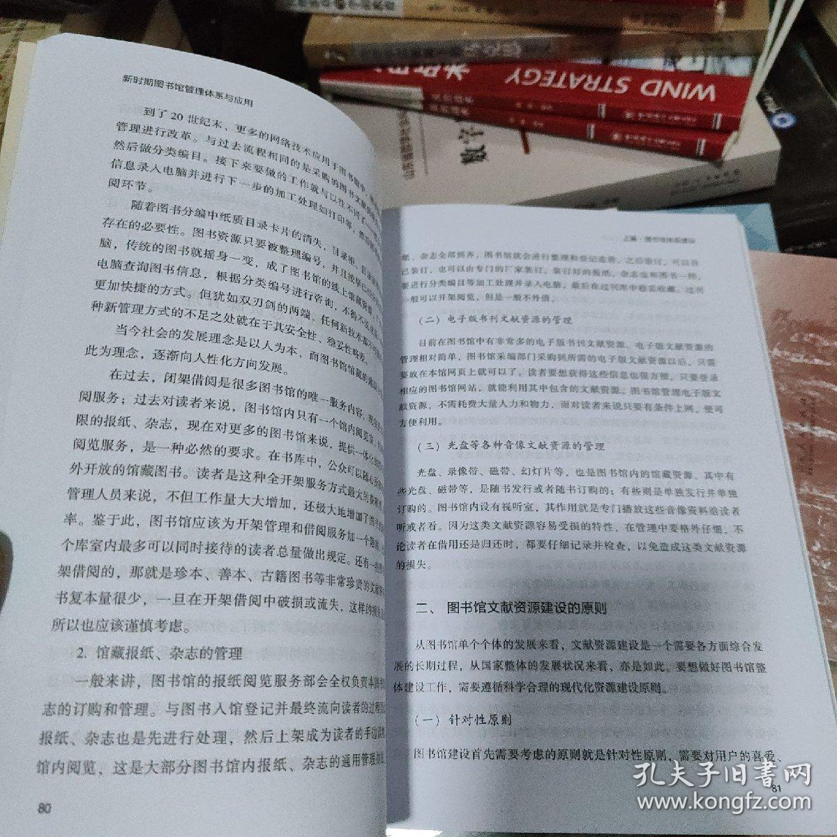 新时期图书馆管理体系与应用 内无笔迹，品好