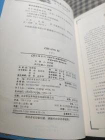 中国古典文学名著： 庄子(上下全二册) 白话美绘版 【内页干净品好如图，带函套】