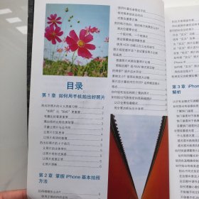 苹果手机摄影与视频拍摄从入门到精通