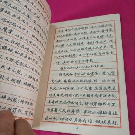 钢笔正楷字帖