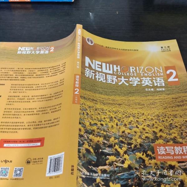 新视野大学英语 读写教程（2 智慧版 第3版）/“十二五”普通高等教育本科国家级规划教材