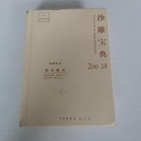 沙雕宝典200词