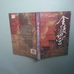 金陵地宫