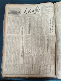 人民日报1951年12月27日