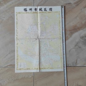 福州实用地图 福州市城区地图 1986年出版