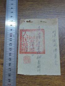 1955年新会县第十三区北洋乡人民政府收据：北洋乡开扩军会