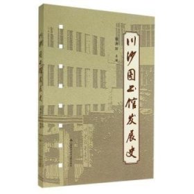 川沙圖書館發(fā)展史